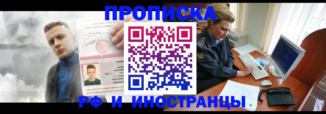 временная регистрация купить в Сургуте