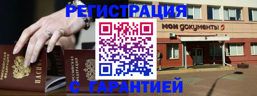 прописка для работы в Сургуте